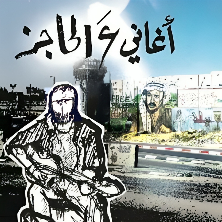 Shadi Zaqtan live